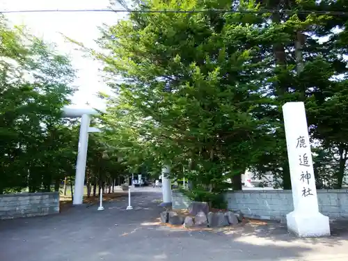 鹿追神社の鳥居