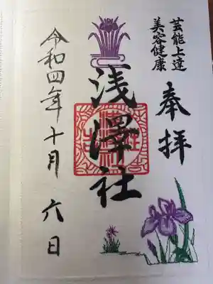 浅澤社（住吉大社境外末社）(大阪府)