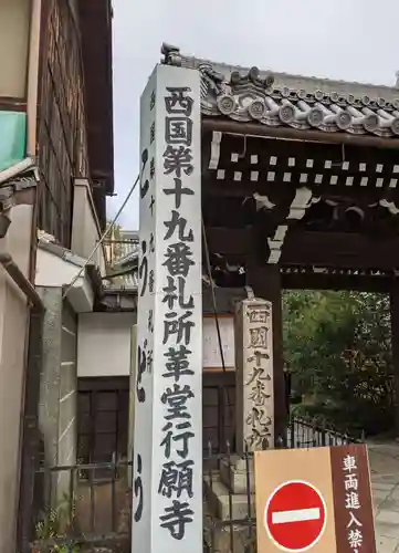 行願寺（革堂）のその他建物
