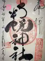 南幌神社(北海道)