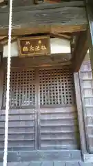 勝行院(法海寺)の建物その他