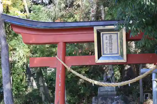 東館稲荷神社の鳥居