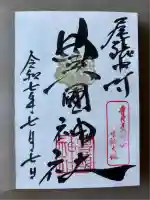 豊國神社(愛知県)