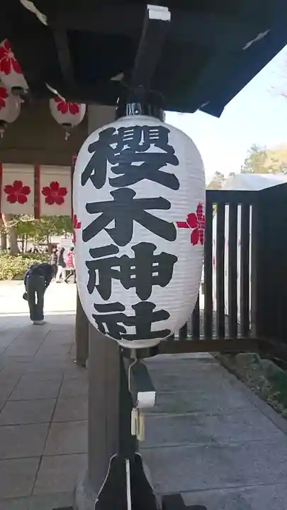 櫻木神社のその他建物