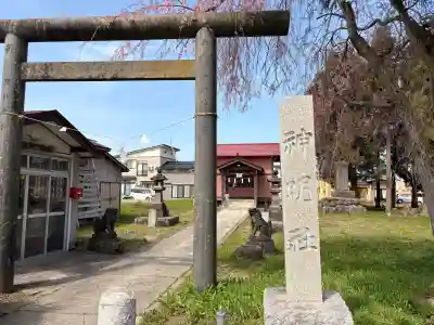 神明社の{uncategorized: "未分類", other: "その他", undefined: "問題あり", building: "その他建物", grave: "お墓", sacred_gate: "鳥居", guardian: "狛犬", statue: "像", buddha: "仏像", history: "歴史", nature: "自然", garden: "庭園", animal: "動物", pagoda: "塔", temizu: "手水舎", mountain_gate: "山門・神門", sanctuary: "本殿・本堂", subordinate: "末社・摂社", art: "芸術", scenery: "景色", jizo: "地蔵", ema: "絵馬", goshuin: "御朱印", omikuji: "おみくじ", items: "授与品その他", amulet: "お守り", goshuincho: "御朱印帳", eats: "食事", festival: "お祭り", votive_dance: "神楽", shichigosan: "七五三参", wedding: "結婚式", experience: "体験その他", initially: "初詣", around: "周辺", anti_infection: "感染症対策"}