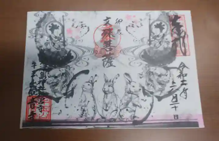 牛玉山観音寺の御朱印