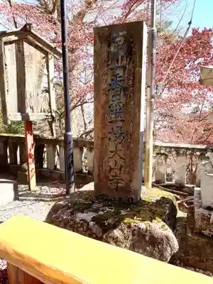 大山寺(神奈川県)