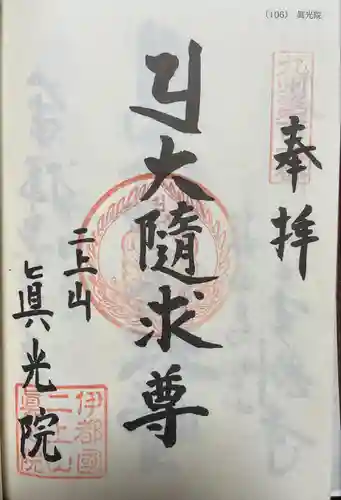 真光院(福岡県)