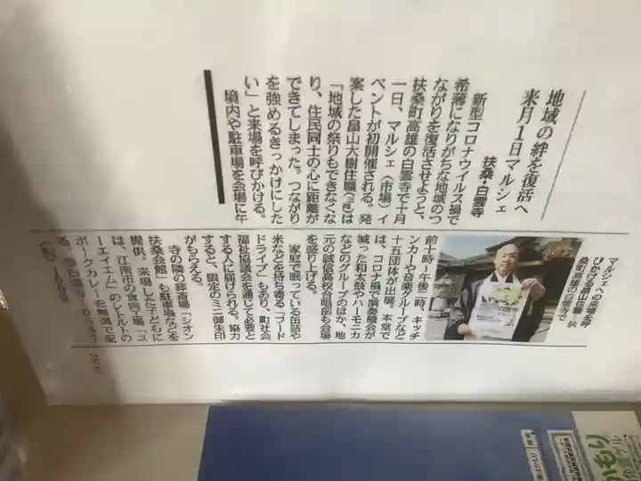 白雲寺(愛知県)