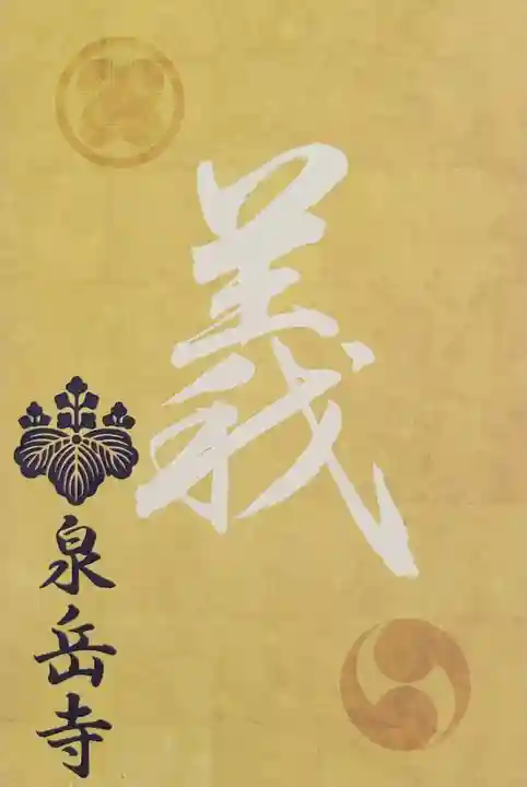 北泉岳寺(北海道)