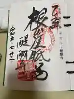 醍醐寺(上醍醐)の御朱印