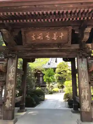 高幡不動尊 金剛寺の山門・神門