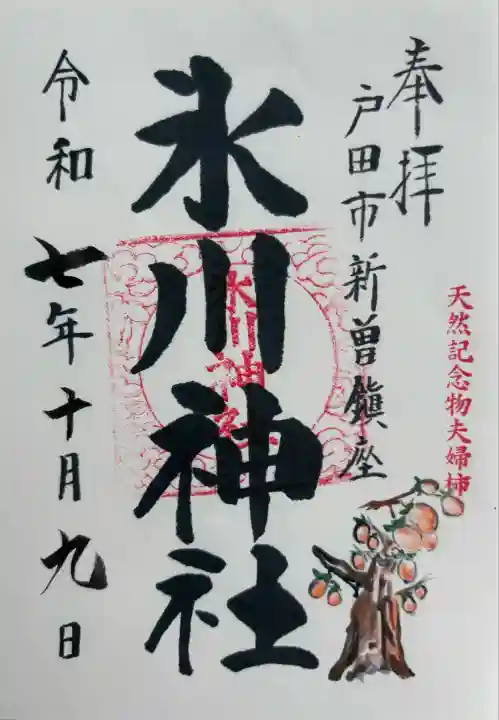 新曽氷川神社(埼玉県)