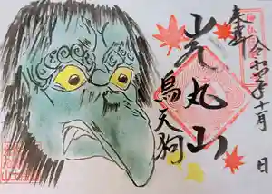 光丸山 法輪寺の御朱印 2022年11月01日(火)〜(2022年10月25日(火) 23時21分05秒投稿)