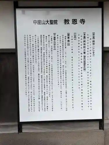 教恩寺(神奈川県)