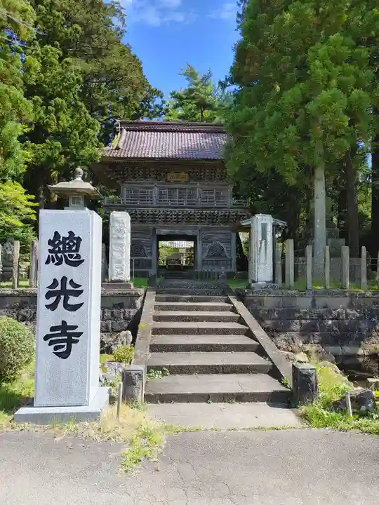 総光寺の山門・神門