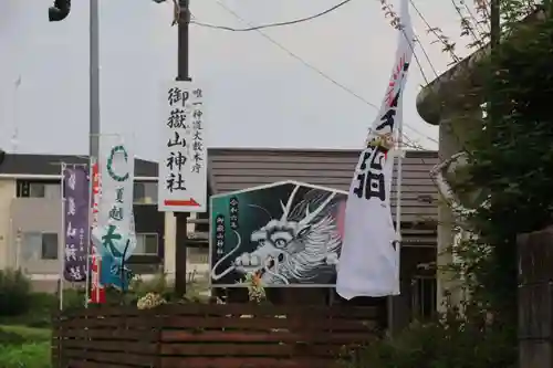 御嶽山神社の建物その他