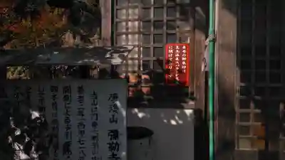 弥勒寺のその他建物