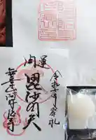 阿弥陀寺の御朱印