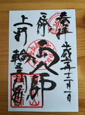 御朱印は書置きでした。
初穂料300円