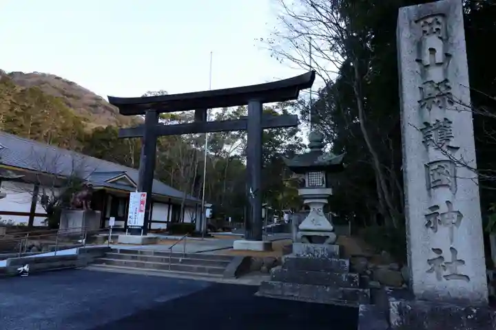 岡山縣護國神社(岡山県)