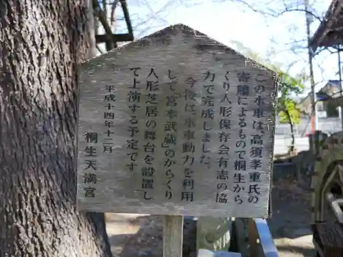 桐生天満宮の建物その他