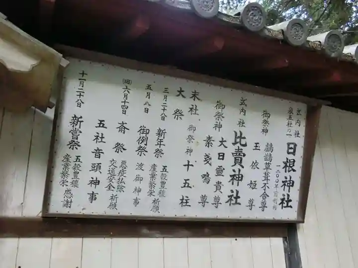 日根神社のその他建物