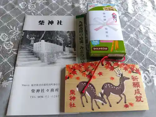 柴神社の授与品その他