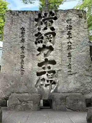 富岡八幡宮(東京都)