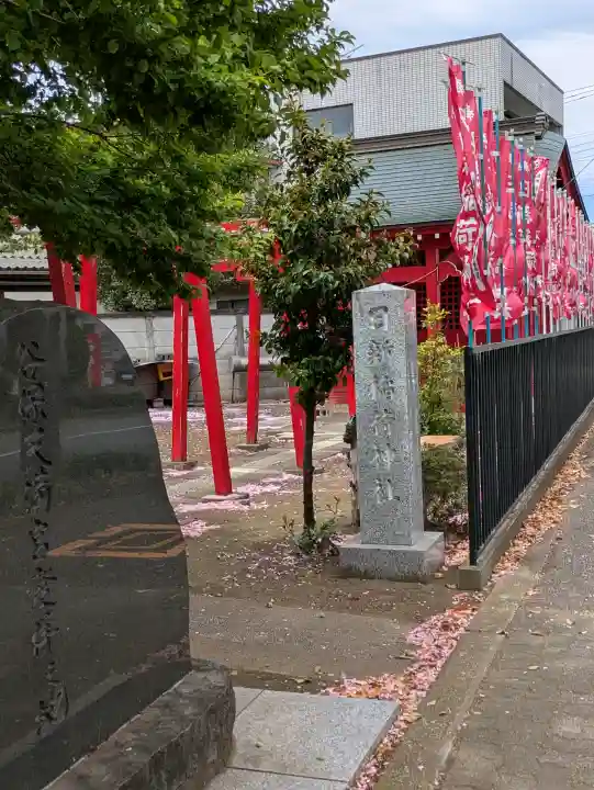 日新稲荷神社の{uncategorized: "未分類", other: "その他", undefined: "問題あり", building: "その他建物", grave: "お墓", sacred_gate: "鳥居", guardian: "狛犬", statue: "像", buddha: "仏像", history: "歴史", nature: "自然", garden: "庭園", animal: "動物", pagoda: "塔", temizu: "手水舎", mountain_gate: "山門・神門", sanctuary: "本殿・本堂", subordinate: "末社・摂社", art: "芸術", scenery: "景色", jizo: "地蔵", ema: "絵馬", goshuin: "御朱印", omikuji: "おみくじ", items: "授与品その他", amulet: "お守り", goshuincho: "御朱印帳", eats: "食事", festival: "お祭り", votive_dance: "神楽", shichigosan: "七五三参", wedding: "結婚式", experience: "体験その他", initially: "初詣", around: "周辺", anti_infection: "感染症対策"}