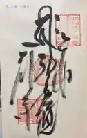 大瀧寺の御朱印