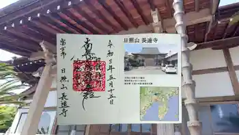 長遠寺の御朱印