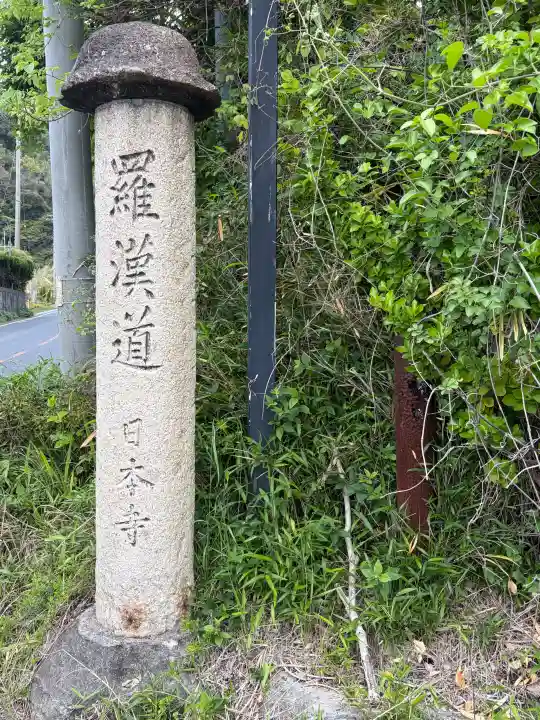 日本寺の{uncategorized: "未分類", other: "その他", undefined: "問題あり", building: "その他建物", grave: "お墓", sacred_gate: "鳥居", guardian: "狛犬", statue: "像", buddha: "仏像", history: "歴史", nature: "自然", garden: "庭園", animal: "動物", pagoda: "塔", temizu: "手水舎", mountain_gate: "山門・神門", sanctuary: "本殿・本堂", subordinate: "末社・摂社", art: "芸術", scenery: "景色", jizo: "地蔵", ema: "絵馬", goshuin: "御朱印", omikuji: "おみくじ", items: "授与品その他", amulet: "お守り", goshuincho: "御朱印帳", eats: "食事", festival: "お祭り", votive_dance: "神楽", shichigosan: "七五三参", wedding: "結婚式", experience: "体験その他", initially: "初詣", around: "周辺", anti_infection: "感染症対策"}
