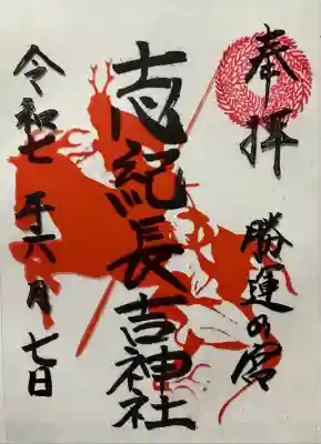 令和七年 直書きして頂きました🙏
直書きの上にフィルムを貼るタイプでした😊