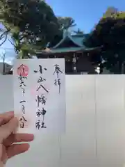 八幡神社(東京都)