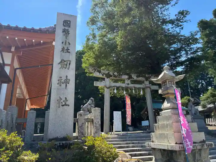 劒神社(福井県)