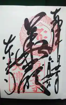 東大寺(奈良県)