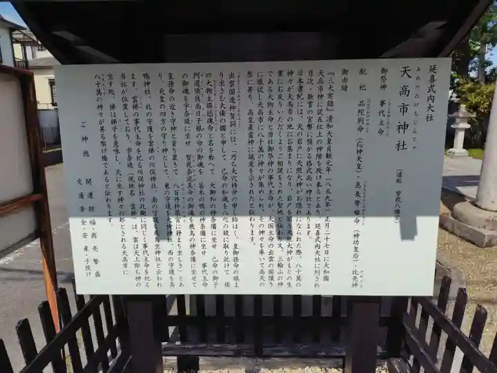 天高市神社(奈良県)