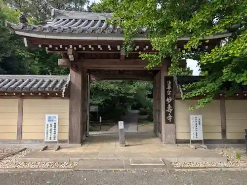妙寿寺(東京都)