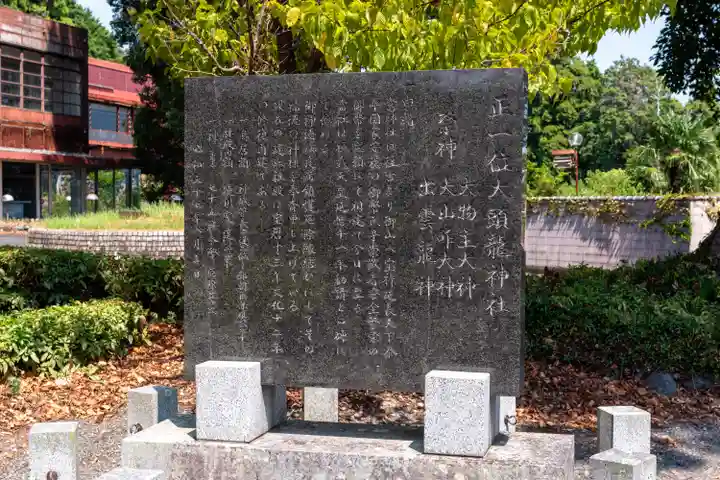 大頭龍神社(静岡県)
