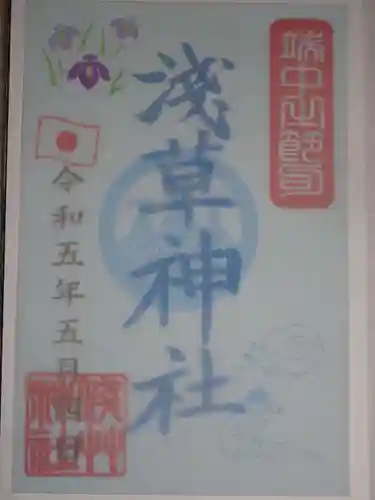 浅草神社の御朱印