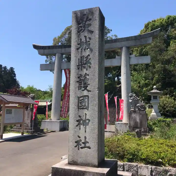 茨城縣護國神社のその他建物