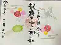 今市報徳二宮神社(栃木県)