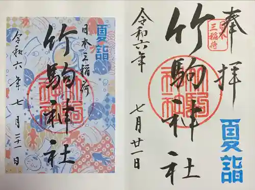 竹駒神社(宮城県)