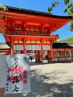 賀茂御祖神社(下鴨神社)の御朱印