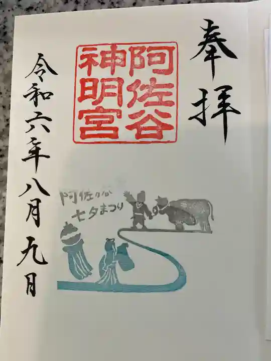 阿佐ヶ谷神明宮(東京都)