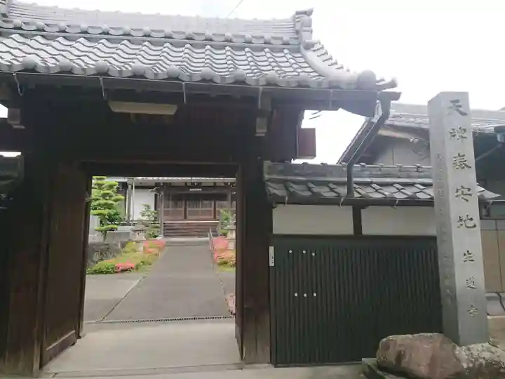 生蓮寺の山門・神門