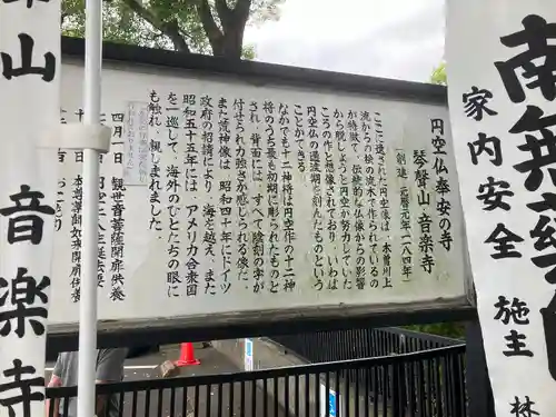 音楽寺(愛知県)