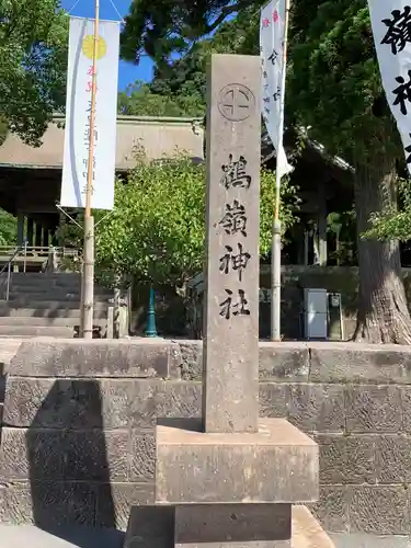 鶴嶺神社の建物その他