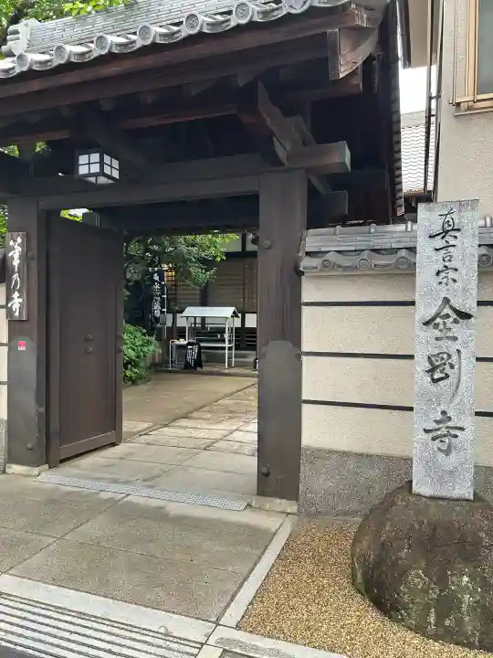 金剛寺の{uncategorized: "未分類", other: "その他", undefined: "問題あり", building: "その他建物", grave: "お墓", sacred_gate: "鳥居", guardian: "狛犬", statue: "像", buddha: "仏像", history: "歴史", nature: "自然", garden: "庭園", animal: "動物", pagoda: "塔", temizu: "手水舎", mountain_gate: "山門・神門", sanctuary: "本殿・本堂", subordinate: "末社・摂社", art: "芸術", scenery: "景色", jizo: "地蔵", ema: "絵馬", goshuin: "御朱印", omikuji: "おみくじ", items: "授与品その他", amulet: "お守り", goshuincho: "御朱印帳", eats: "食事", festival: "お祭り", votive_dance: "神楽", shichigosan: "七五三参", wedding: "結婚式", experience: "体験その他", initially: "初詣", around: "周辺", anti_infection: "感染症対策"}